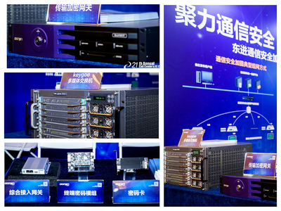 聚力通信安全，東進技術閃耀2021中國呼叫中心及企業通信大會