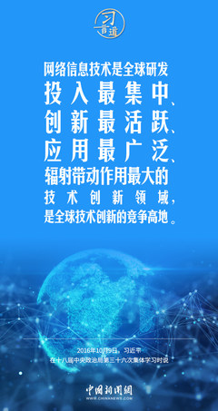 闊步邁向網絡強國 信息化浪潮中的“不進則退，慢進亦退”之道